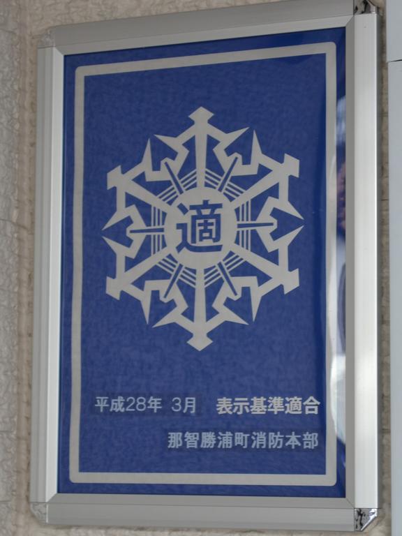 Hotel Onsenminshuku Kosakaya Nachikatsuura Exterior foto